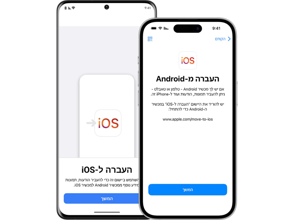 מדריך העברת נתונים מ Android ל iPhone