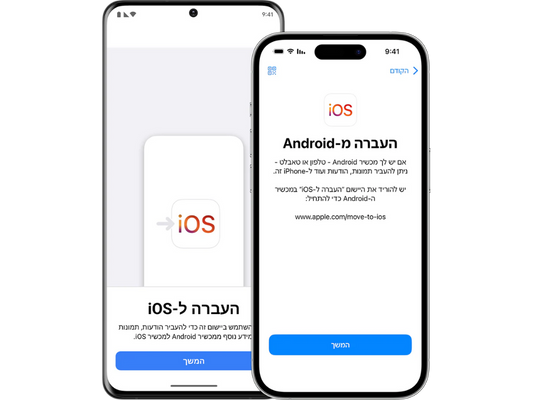 מדריך העברת נתונים מ Android ל iPhone