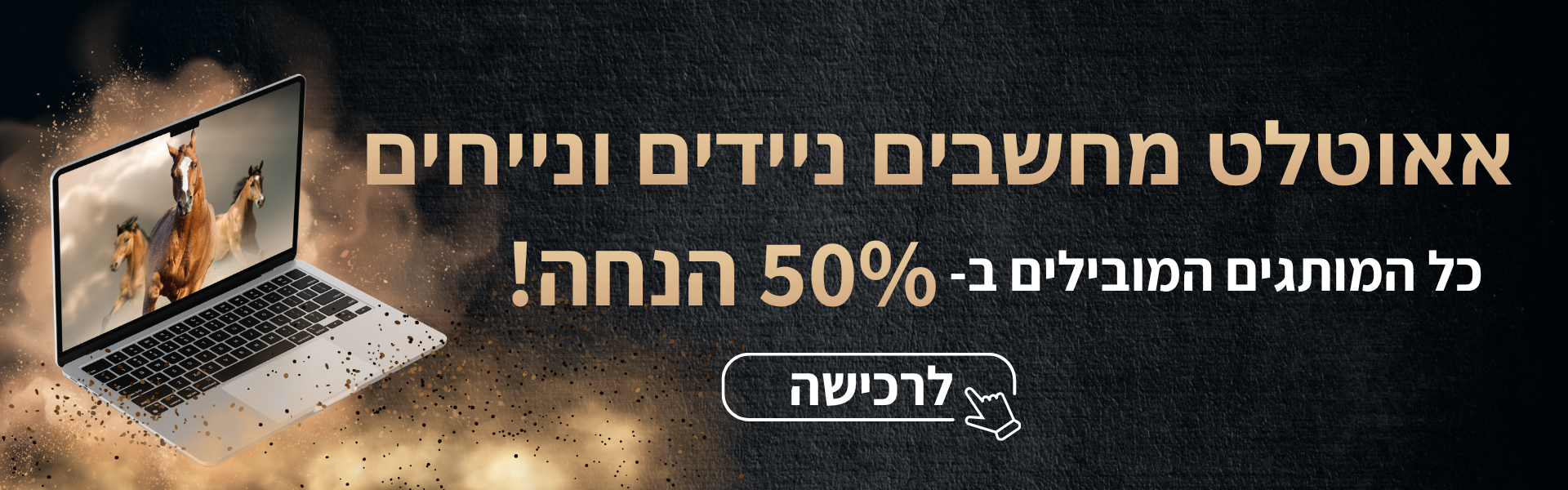 באנר דף הבית